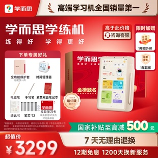 【支持88VIP消费券】学而思学练机三合一2025学习机阅读机官方旗舰店正品学练一体机校内同步大屏护眼AI启蒙