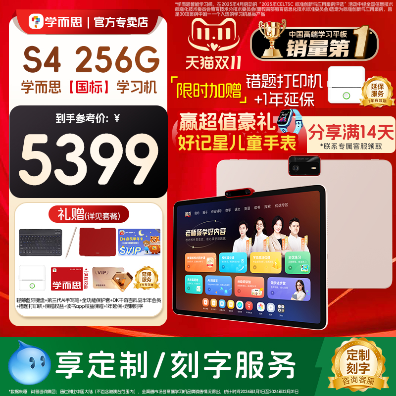 学而思学习机S4 256G超级经典版新款智能AI学习机官方旗舰店正品Xpad精准学Pro学生平板小学到高中家教机护眼