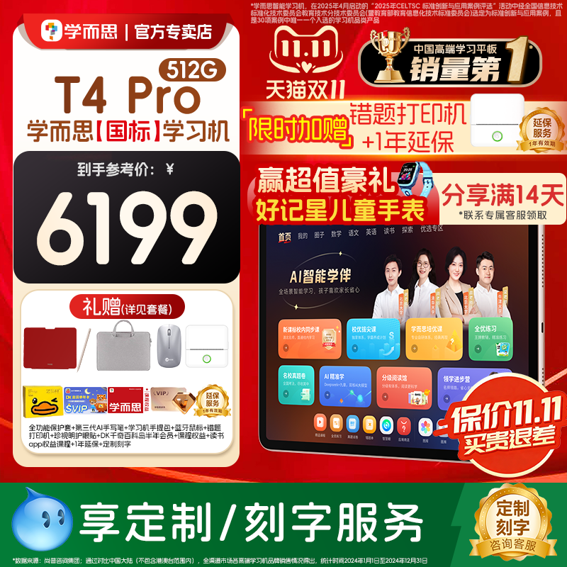【咨询享好礼】学而思T4Pro