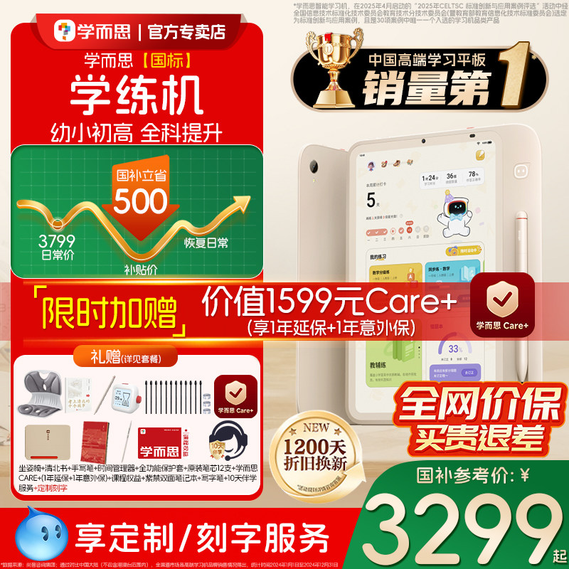 【3C国家补贴】学而思学练机三合一2025学习机阅读机学而思学练一体机官方旗舰店正品校内同步大屏护眼AI启蒙