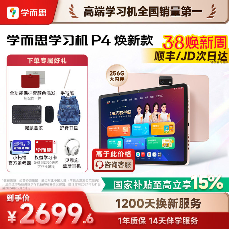 【咨询有惊喜】学而思学习机P4 2025焕新款P4256G学练一体机官方旗舰店正品平板全年龄段同步全科AI