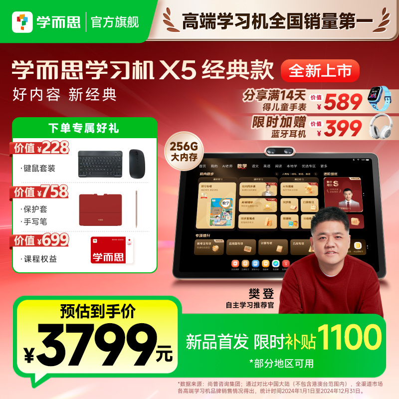 【稀缺现货！】学而思学习机X5经典款2026新品S4AI智能辅导T4学练一体机官方旗舰店正品新课标培优大屏平板