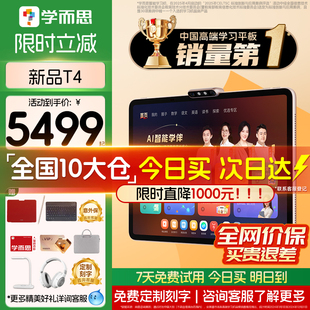 学习机旗舰版 Pro2025新款 学而思学习机T4 13.2英寸学练大屏护眼儿童幼小学初中高中通用 咨询有惊喜