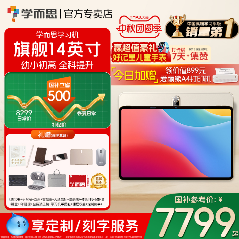 【3c国家补贴】学而思学习机旗舰版14寸XPAD2pro大屏平板12.35寸学而思学习机官方旗舰店正品2025新款学习机
