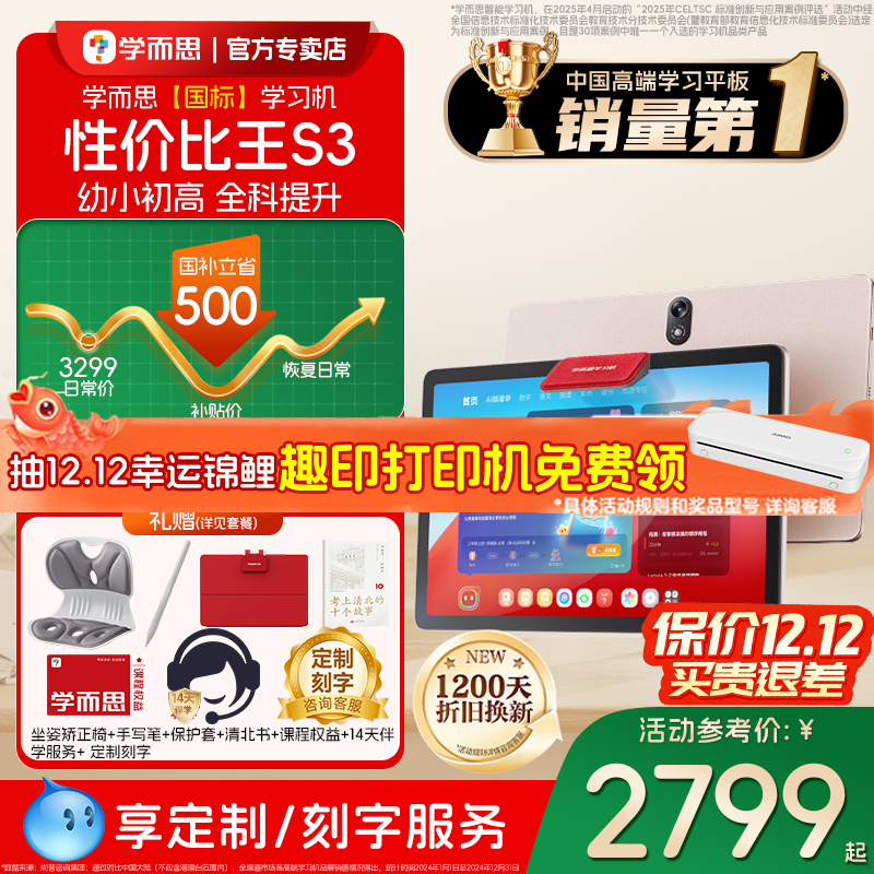 【咨询了解更多】学而思学习机S3