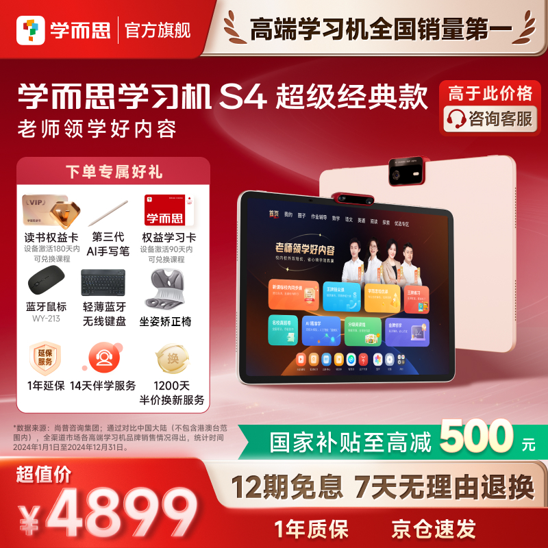 【支持88VIP消费券】学而思学习机S4 256G超级经典款学习平板学而思学习机官方旗舰店正品小学高中全年龄段AI,办公设备/耗材/相关服务,学习平板一体机,淘宝优惠券,粉丝福利购,淘宝优惠卷