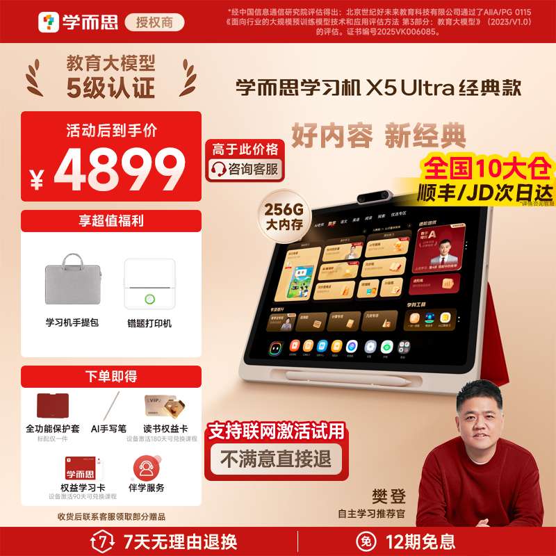 【支持激活试用/震撼首发】学而思X5ultra学习机2026新品X5经典款X5pro学而思官方旗舰店正品小学初中高中T4