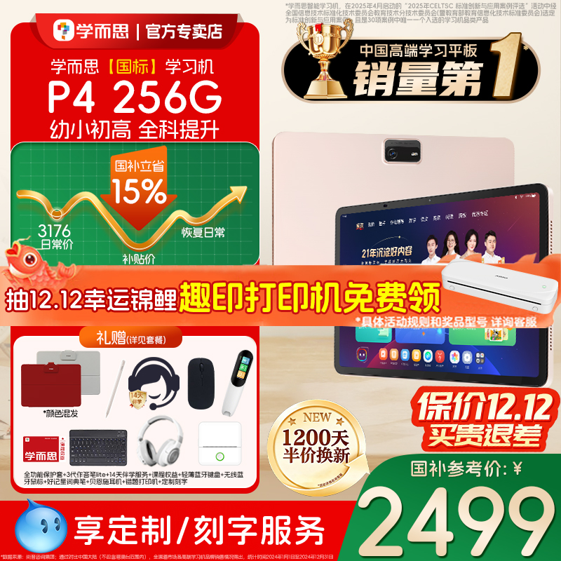 【咨询了解更多】学而思P4-256G