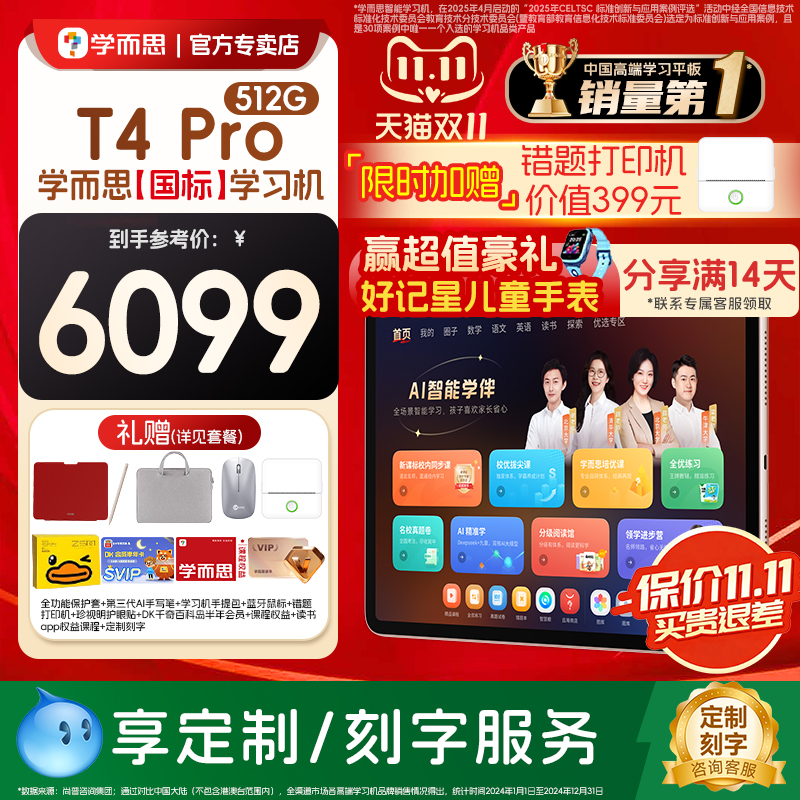 学而思学习机T4Pro大屏13.2英寸2025新款学而思官方旗舰店正品护眼家教机早教机点读机小学到高中旗舰款12.35