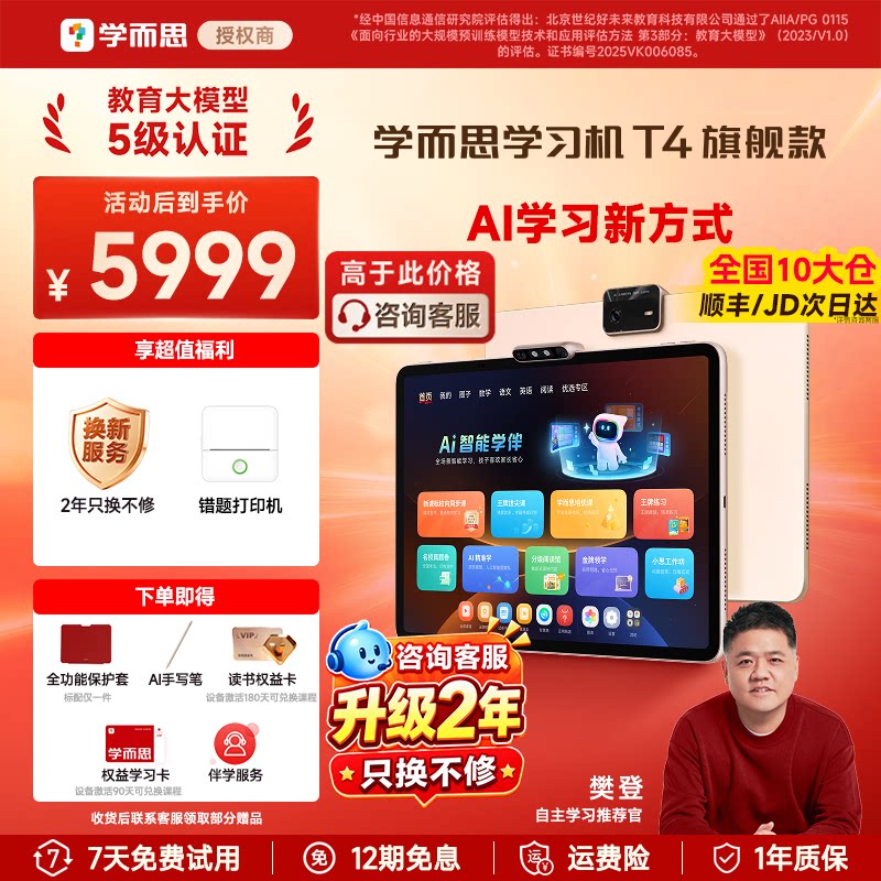 【限享两年只换不修】学而思学习机T4旗舰款T4Pro键盘大屏13.2学而思学习机官方旗舰店正品小学初中高中通用图片