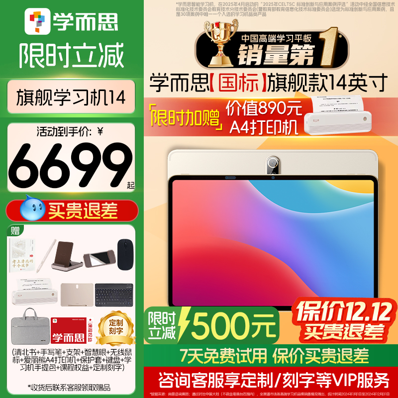 【咨询了解更多】学而思旗舰14寸