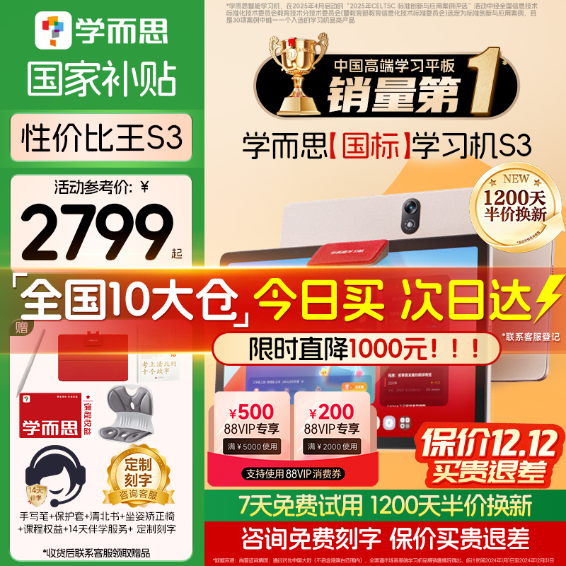 【咨询了解更多】学而思学习机S3