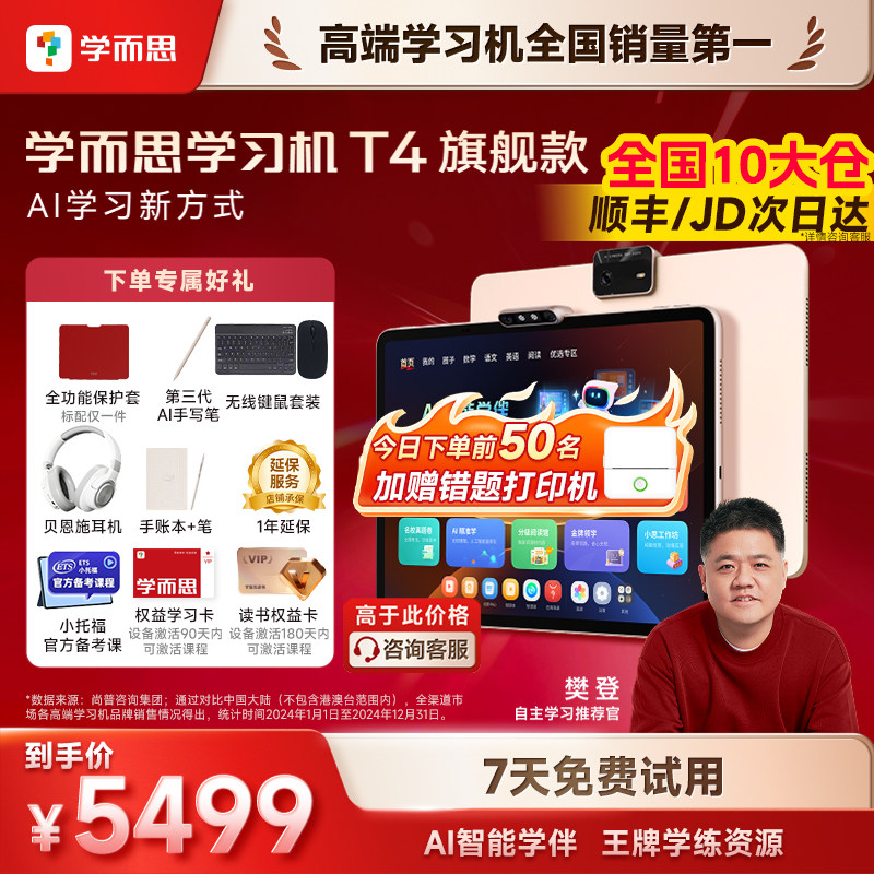 【咨询有惊喜】学而思学习机T4 旗舰版13.2英寸2026新款学习机T4pro幼小学初中高中通用学练大屏护眼儿童