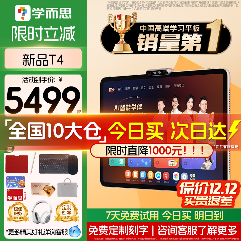 【咨询了解更多】学而思T4旗舰版