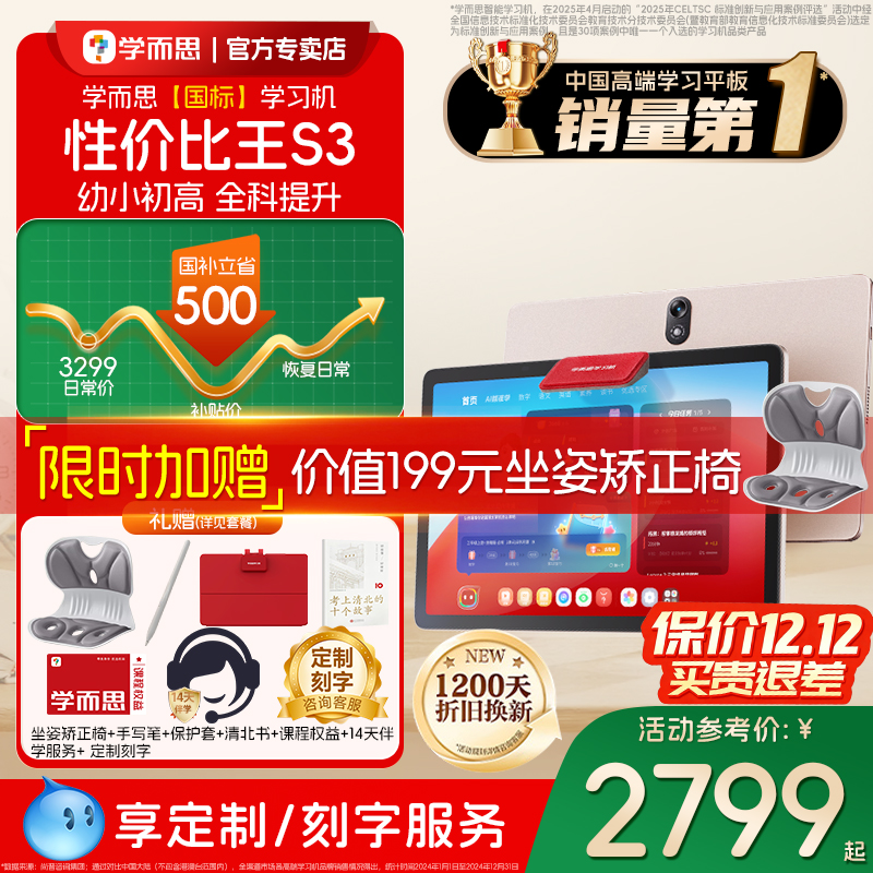 【咨询了解更多】学而思学习机S3