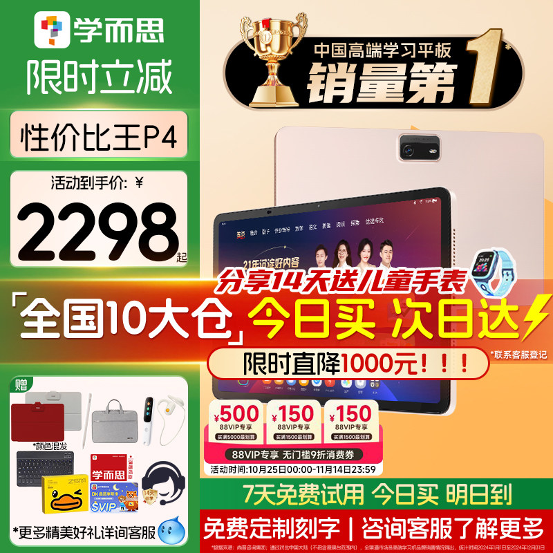 学而思学习机P4 2025新款旗舰p4pro256G学练一体机学而思学习机官方旗舰店正品全年龄段同步全科大屏护眼平板
