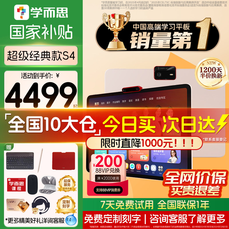 【支持88VIP消费券】学而思学习机2025超级经典款S4护眼屏13.2英寸官方旗舰店正品学练三合一幼小衔接高中AI