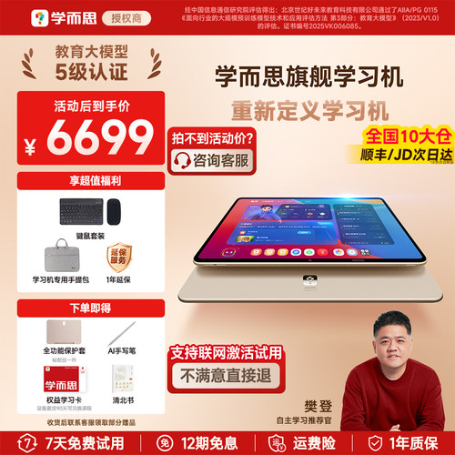【咨询再减】学而思旗舰14寸