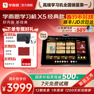【稀缺现货!】学而思学习机X5经典款2026新品S4AI智能辅导T4学练一体机官方旗舰店正品新课标培优大屏平板