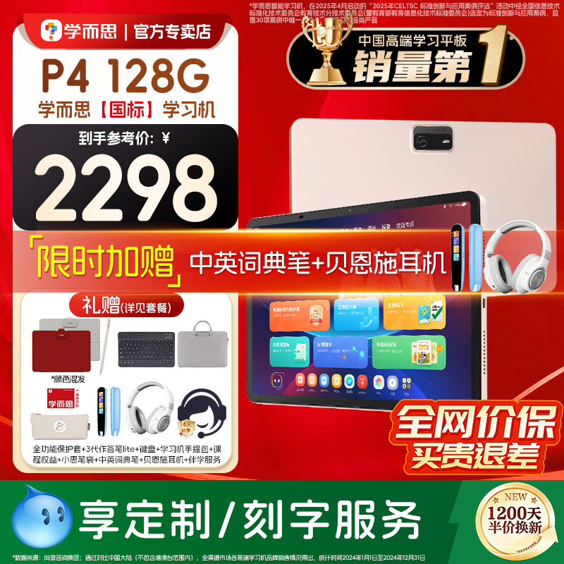 【咨询再减150】学而思学习机P4