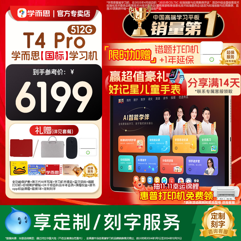 学而思学习机T4Pro大屏13.2英寸2025新款学而思官方旗舰店正品护眼家教机早教机点读机小学到高中旗舰款12.35