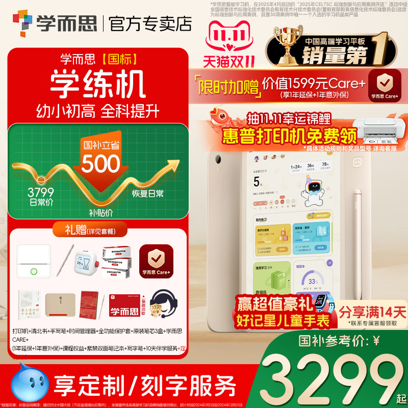 【3C国家补贴】学而思学练机三合一2025学习机阅读机学而思学练一体机官方旗舰店正品校内同步大屏护眼AI启蒙