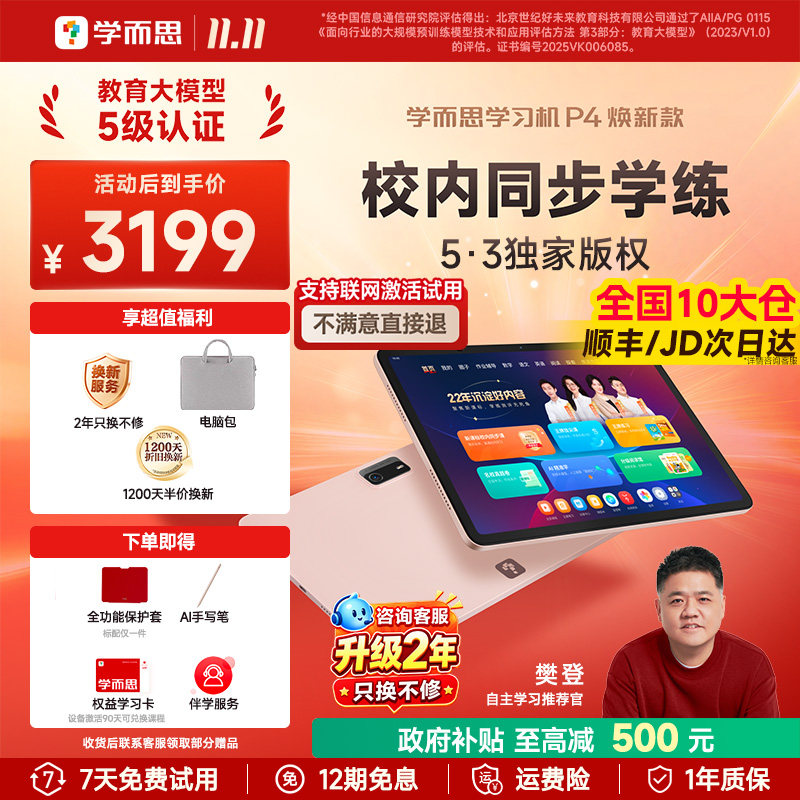 【支持激活试用】学而思学习机P4 2025焕新款P4256G学练一体机P5标准版官方旗舰店正品平板全年龄段同步全科