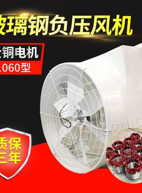 1060玻璃钢风机负压风机厂房排烟除尘去异味排气扇车间降温换气扇