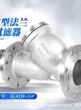 GL41W-25P不锈钢Y型过滤器GL41W-25RL22052507316不锈钢过滤器