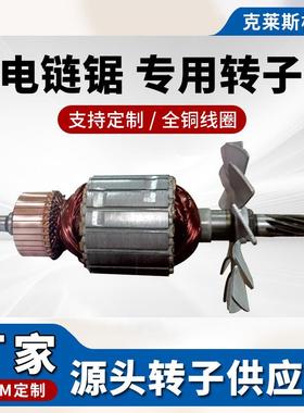 电链锯转子全铜电机转子电动工具配件直销供应