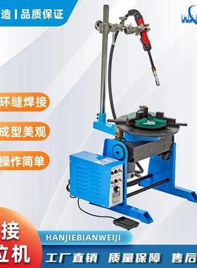 30公斤焊接变位机焊接旋转平台圆管环缝自动焊接变位器