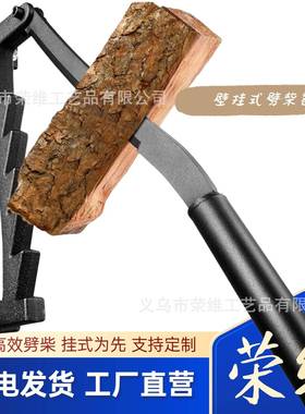 壁挂式劈柴器木柴分离器壁挂柴火手动分配器户外劈柴器