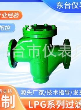 东台仪表供应LPG系列Y型U型过滤器液体管道过滤法兰过滤器
