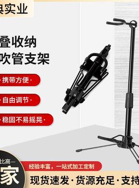 升降电吹管支架置地式折叠电吹管支架铁艺立式拆装三脚便携乐器架