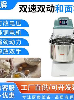 包子和面机商用搅拌机大容量揉面8/12/17/25公斤全自动大型和面机
