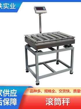 上海电子秤生产滚筒秤200kg不锈钢流水线检重电子台秤滚筒台