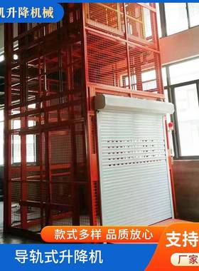 导轨式升降机升降平台液压升降机简易货梯厂房导轨式升降货梯