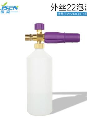 高压洗车水枪泡沫壶外丝M22全铜接口凯驰洗车机喷沫喷壶PA壶