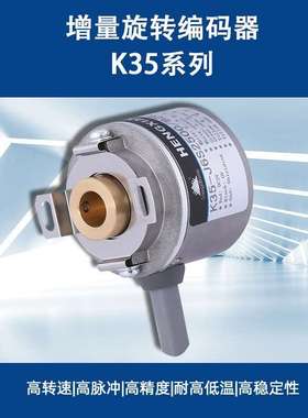 K35编码器编码器分辨率24bit与17bit4线编码器旋转 编码器