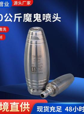 500公斤魔鬼喷头现货高压清洗冷凝器表面工业清洗500公斤旋转喷头