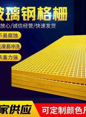 直销玻璃钢格栅光伏检修通道板化工平台地面网格板铁路工程