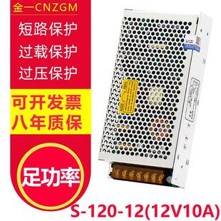 单组120W12V10A开关电源120W直流安防监控电源12VS-120-12