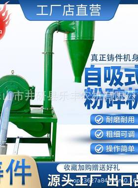 中大型自吸粉碎机420型粉碎机600型粉碎机多功能大功率商用粉碎机