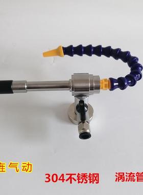 304不锈钢涡流管制冷器涡旋管机箱冷却器涡流冷风枪冷气管