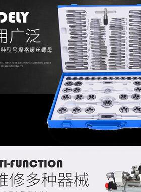 丝锥板牙套装手用丝攻扳手绞手组合公制英制12/20/45/110件套