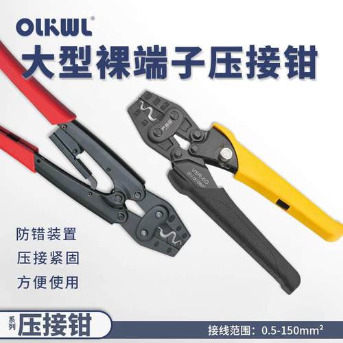 裸端子OT/SC/RNB/UT/SNB大规格铜鼻子压接钳压线帽GT/E铜管钳