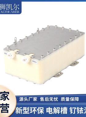 清洁消毒超酸超碱电解水发生器隔膜电解槽钌铱钛阳极耐腐蚀次氯酸