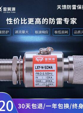 雷巽源天馈防雷保护器LXY-N-50MALXY-FY-75MA电子通讯保护器