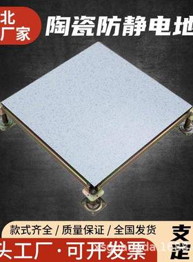 陶瓷防静电地板国标防静电地板机房专用陶瓷面地板全钢陶瓷防静电