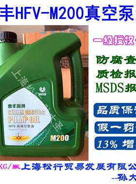 上海惠丰石油惠丰HFV-M200高真空泵油M200真空泵油4L